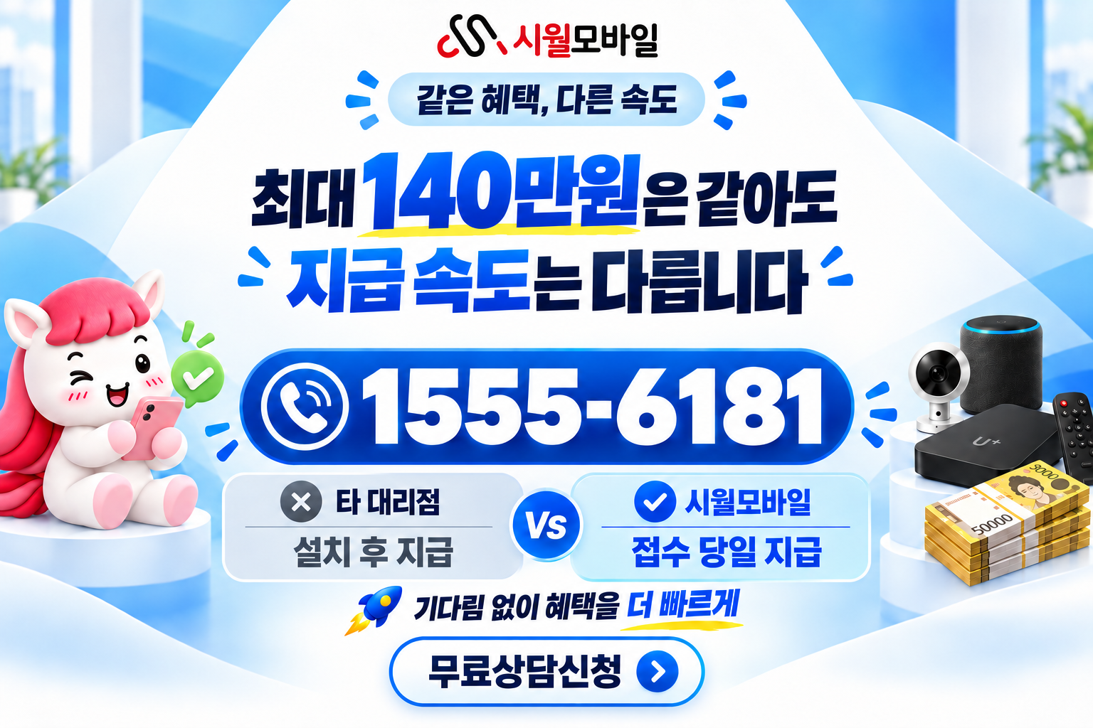 하송리 인터넷·TV 가입 혜택과 무료 상담 안내