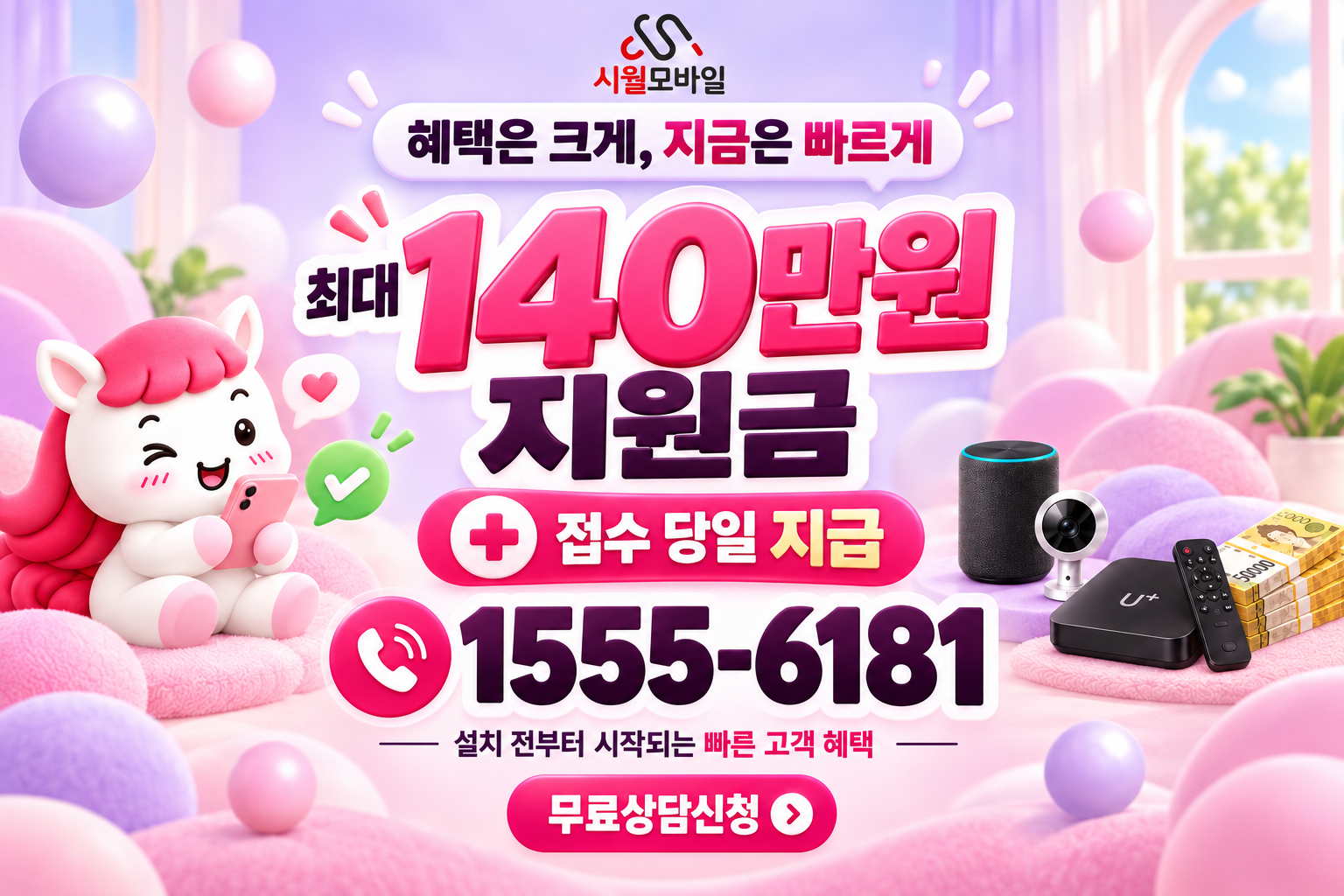 하야동 인터넷·TV 가입 혜택과 무료 상담 안내