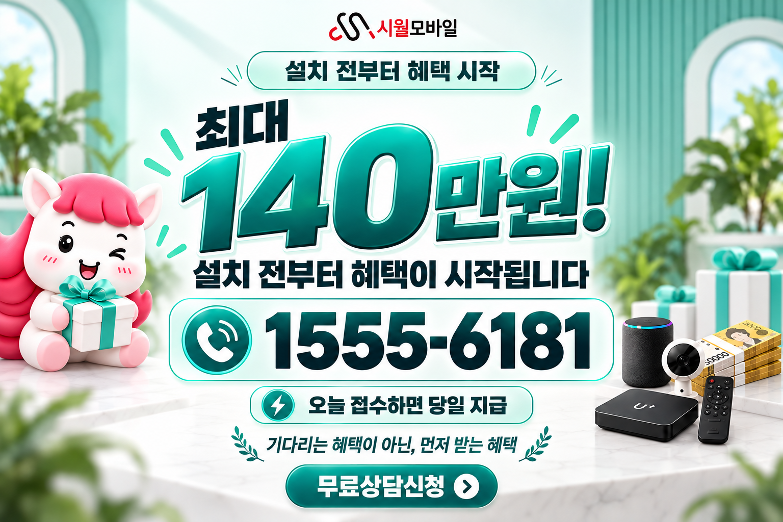 하장동 인터넷·TV 가입 혜택과 무료 상담 안내