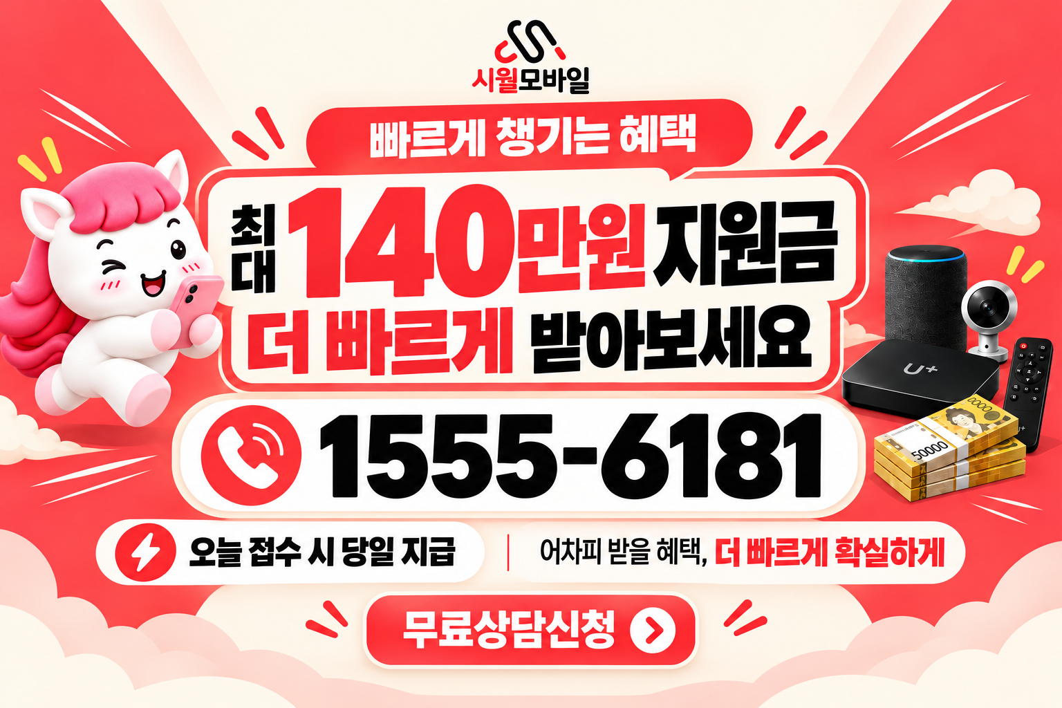 하석리 인터넷·TV 가입 혜택과 무료 상담 안내