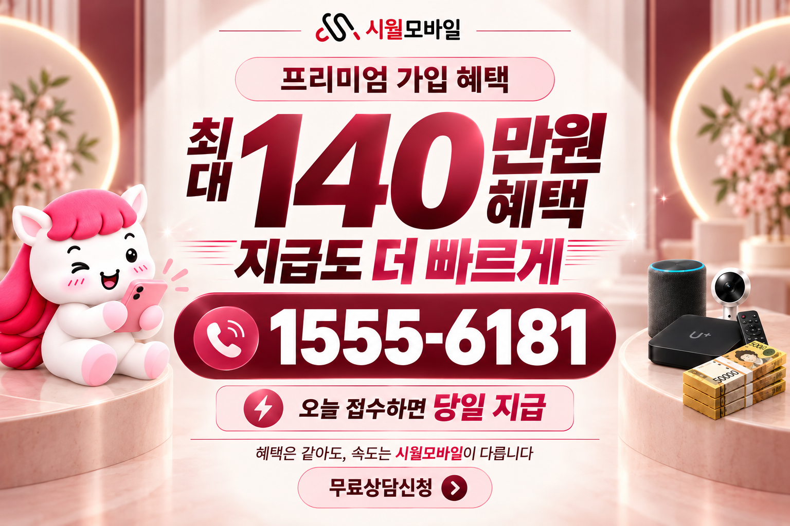 하이 인터넷·TV 가입 혜택과 무료 상담 안내