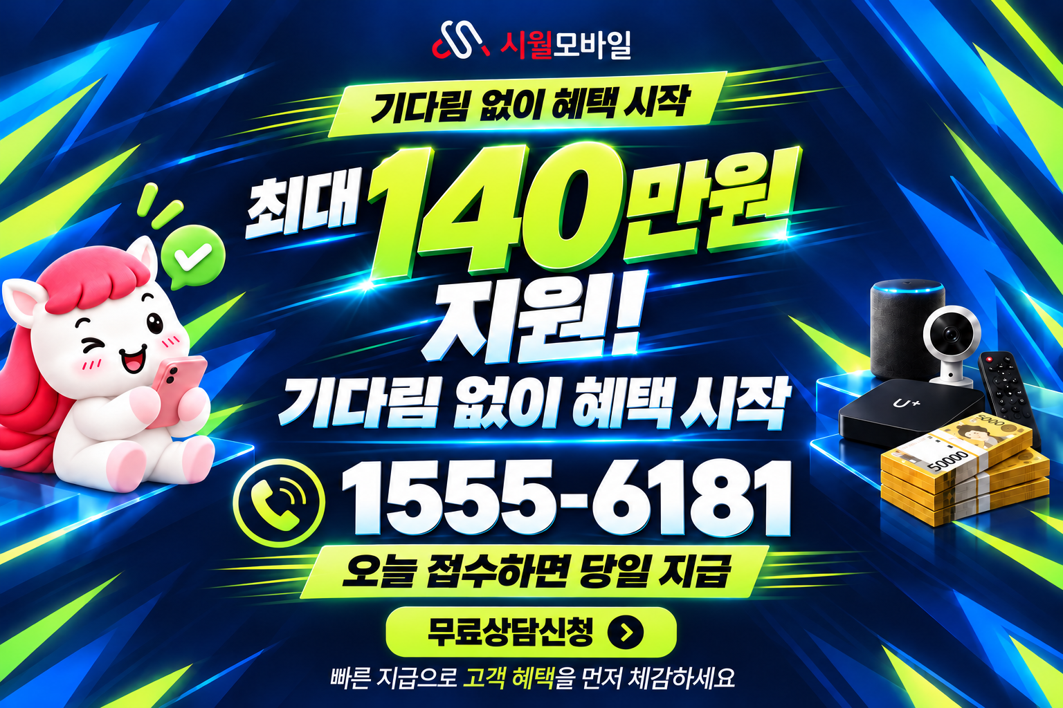 하속리 인터넷·TV 가입 혜택과 무료 상담 안내