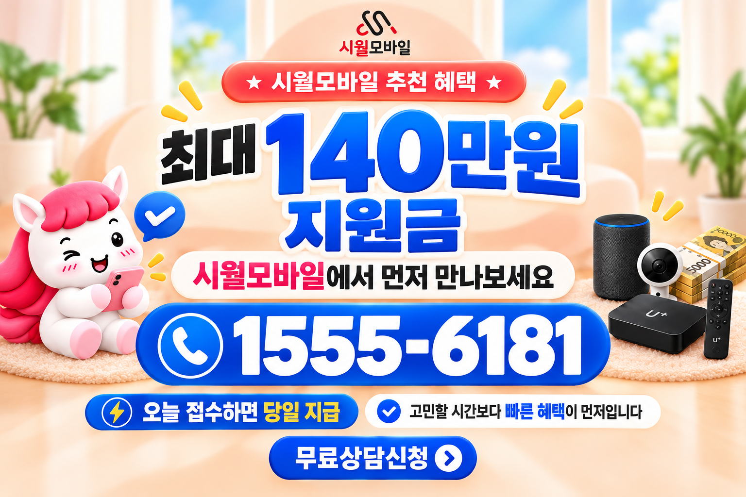 하서리 인터넷·TV 가입 혜택과 무료 상담 안내