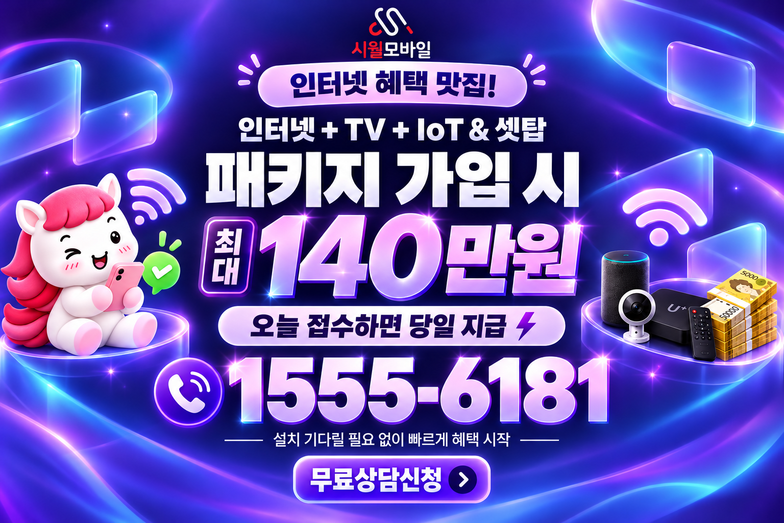 하의리 인터넷·TV 가입 혜택과 무료 상담 안내