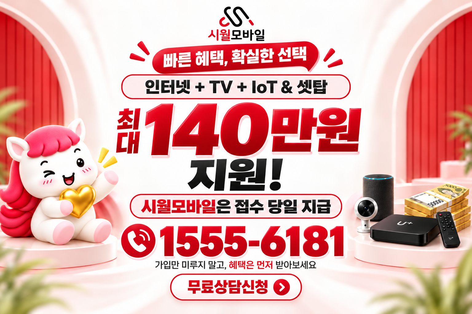 하소동 인터넷·TV 가입 혜택과 무료 상담 안내