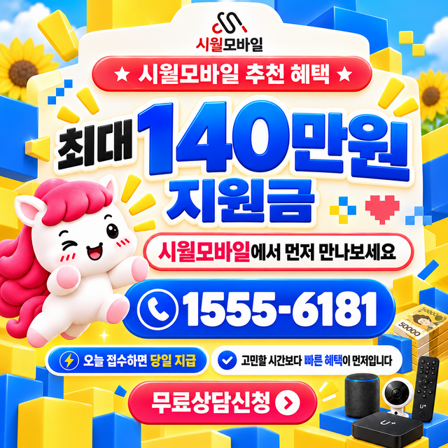 하석리 혜택 조건 확인 · 시월모바일 인터넷 가입 혜택 안내