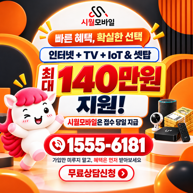 하속리 단자함·공유기 위치 · 시월모바일 인터넷 가입 혜택 안내