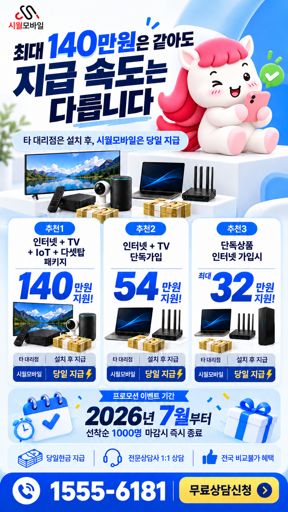 하성리 인터넷·TV 구성별 혜택 상세 안내