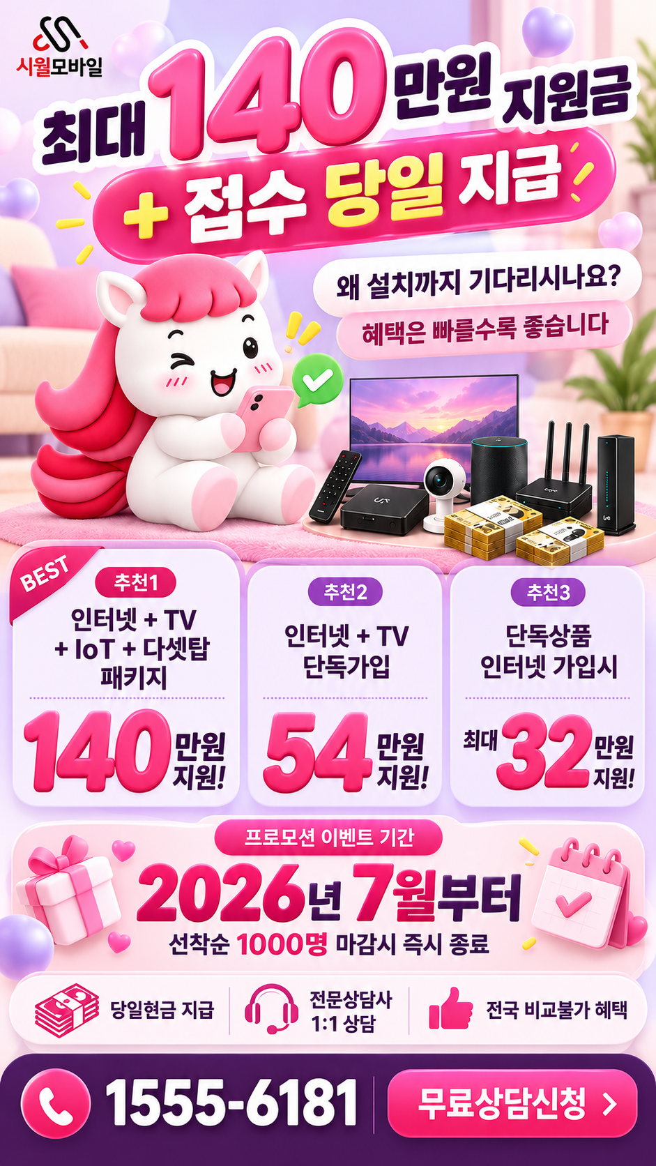 하속리 인터넷·TV 구성별 혜택 상세 안내