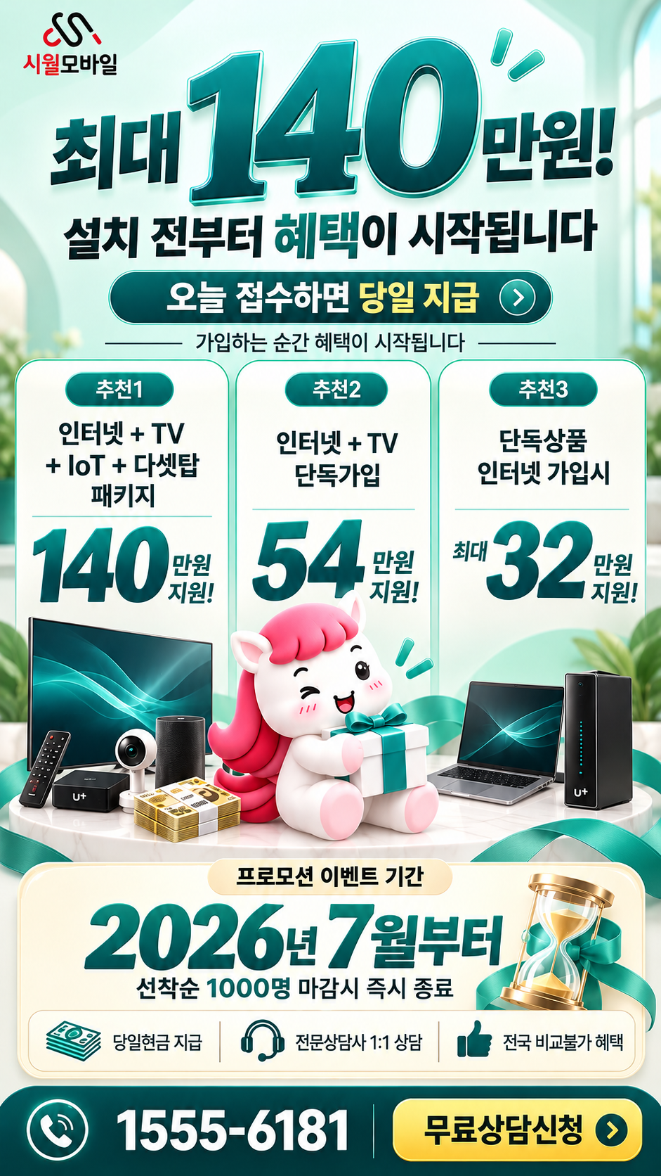 하예동 인터넷·TV 구성별 혜택 상세 안내