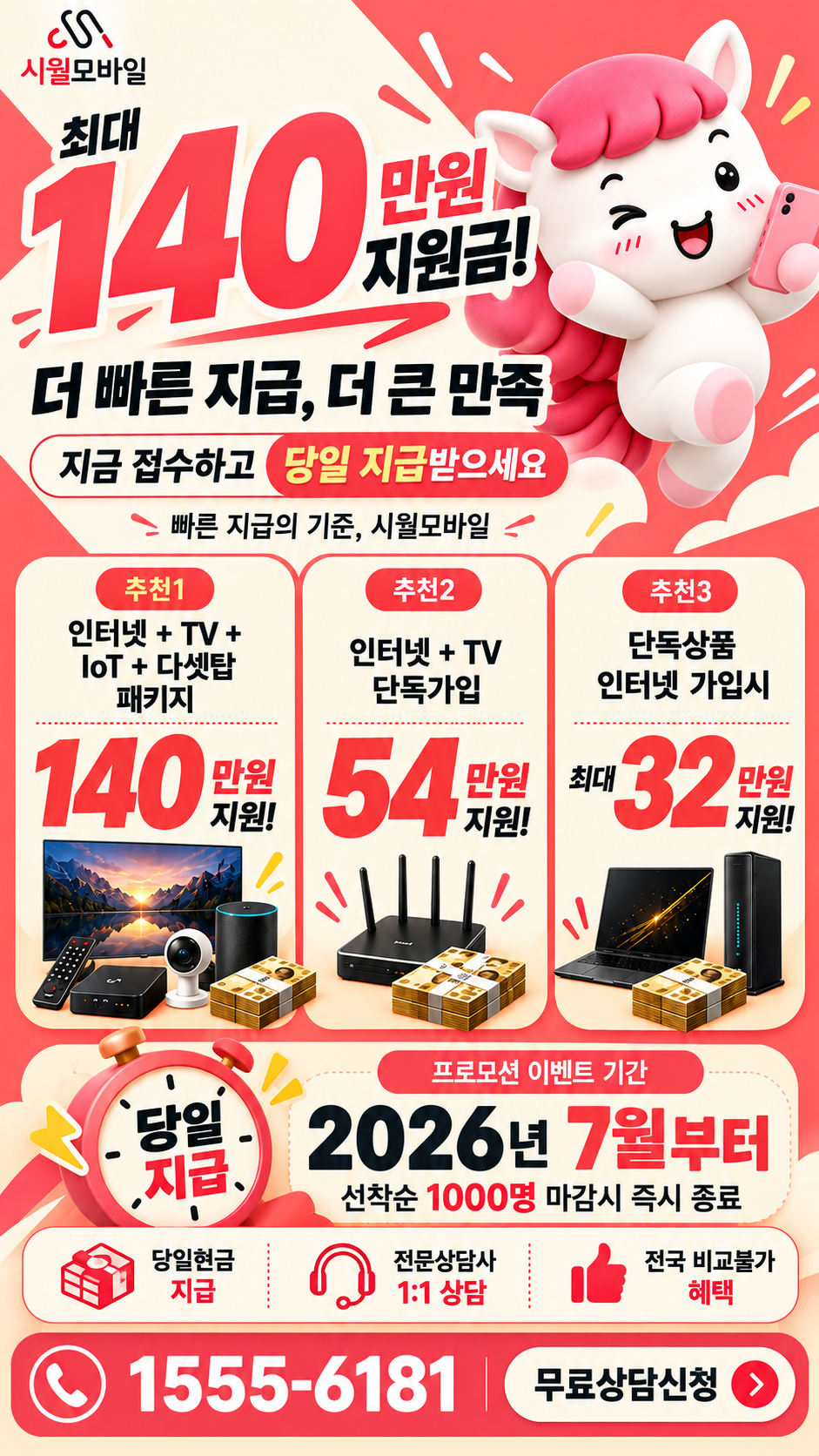 하석리 인터넷·TV 구성별 혜택 상세 안내