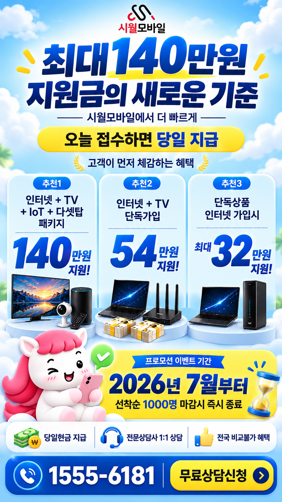 하원리 인터넷·TV 구성별 혜택 상세 안내