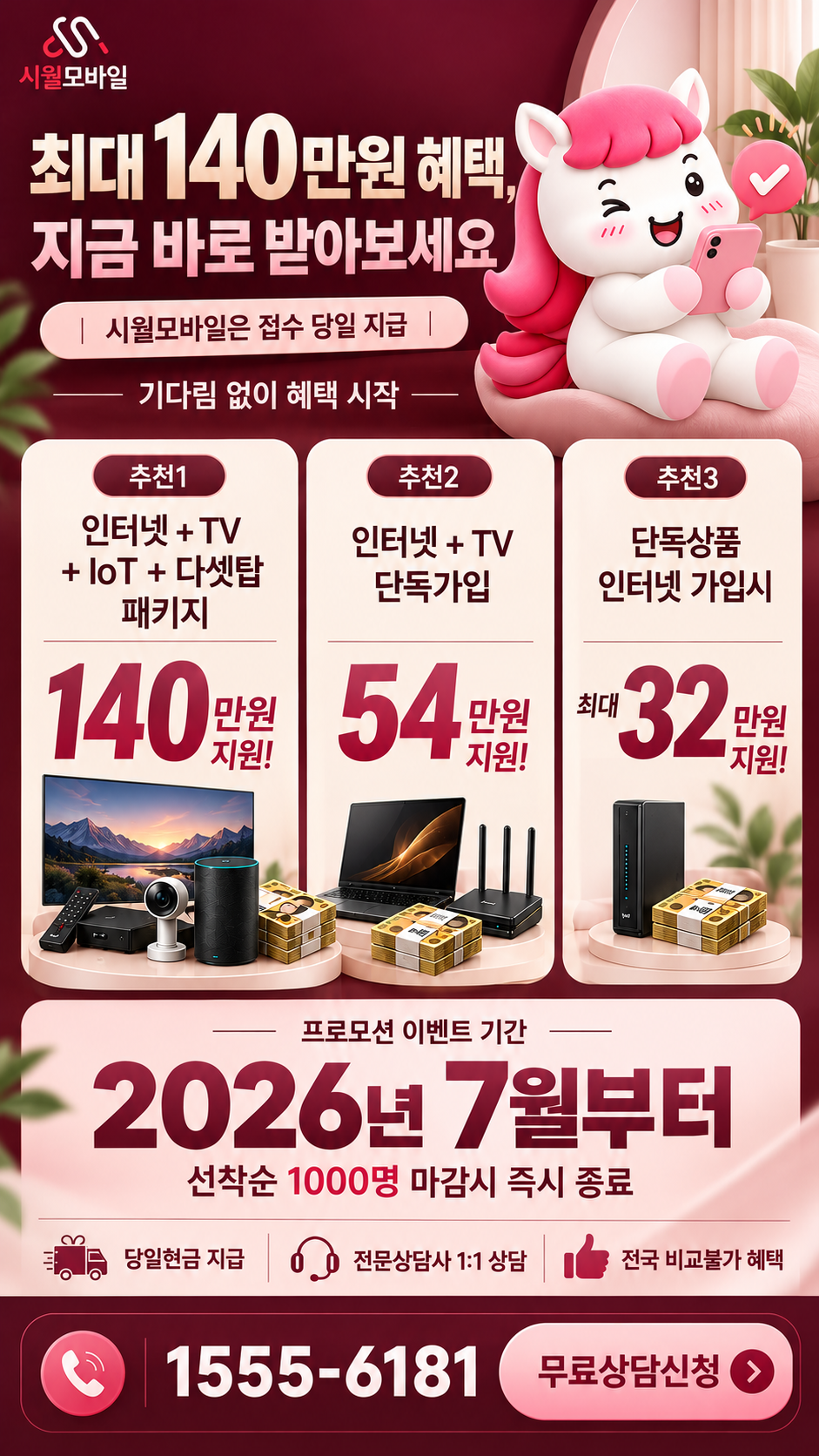 하저동 인터넷·TV 구성별 혜택 상세 안내
