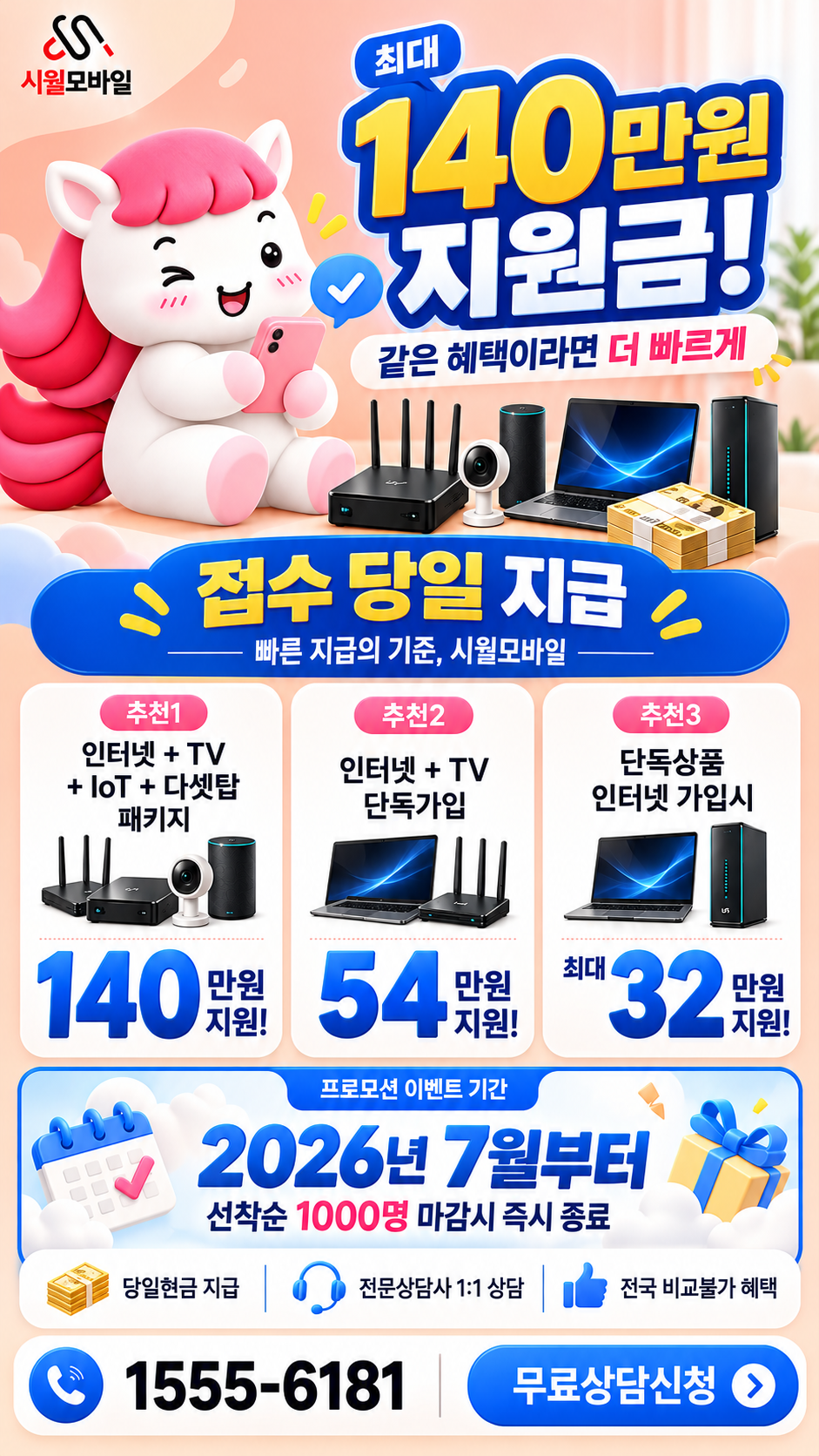 하소동 인터넷·TV 구성별 혜택 상세 안내