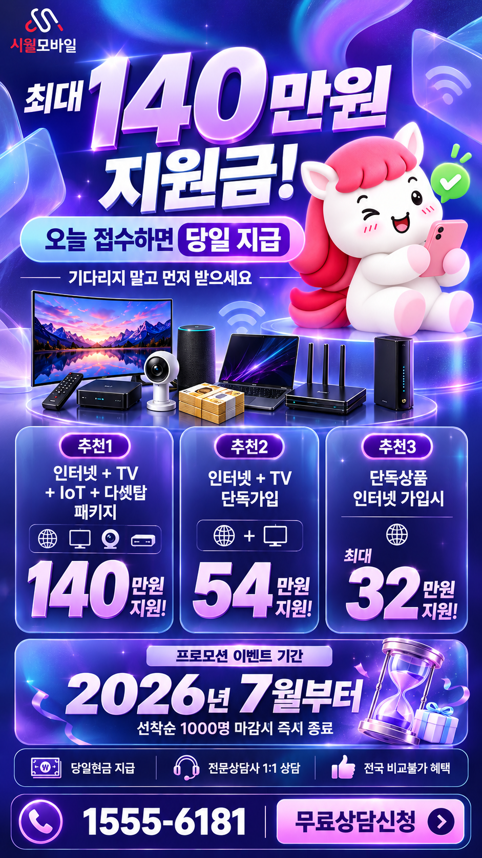 하의동 인터넷·TV 구성별 혜택 상세 안내